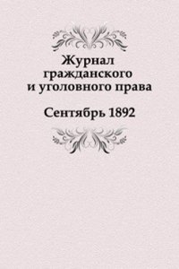 Zhurnal grazhdanskogo i ugolovnogo prava