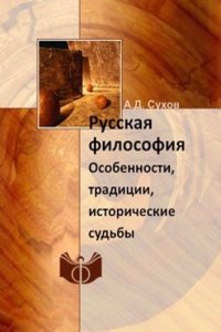 Russkaya filosofiya