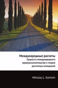 Mezhdunarodnye raschety