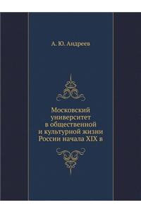Московский университет в общественной и к
