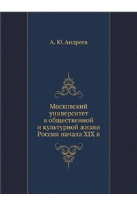 Московский университет в общественной и