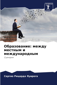 Образование