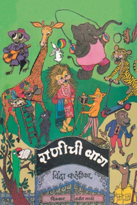 Ranichi Baug (राणीची बाग)