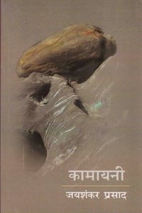 Kamayani