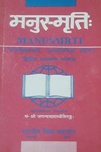 Manusmirti ( Vol- 2 )