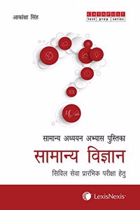 Samanya Adhyan Abhyas Pustika – Samanya Vigyan (Hindi)