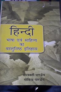 Bhasha Evem Itihaas Ka Vastunisht Itihaas - Hindi