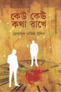 Keu Keu Katha Rakhe [Unknown Binding]