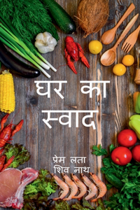 Ghar ka sawad