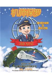 Paul the Pilot Flies to Beijing