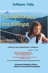 Ta Taxídia mas sta Kýthira / Unsere Reisen nach Kýthira