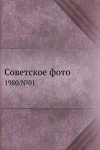 Советское фото