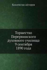 Torzhestvo Perervinskogo duhovnogo uchilischa 9 sentyabrya 1890 goda