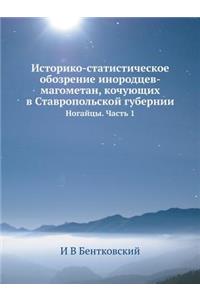 Историко-статистическое обозрение инор