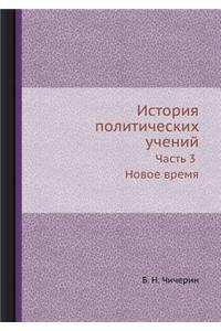История политических учений