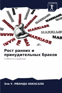 Рост ранних и принудительных браков