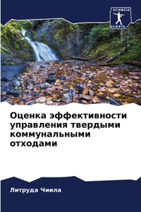 Оценка эффективности управления тверды