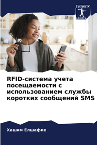Rfid-система учета посещаемости с использова&#