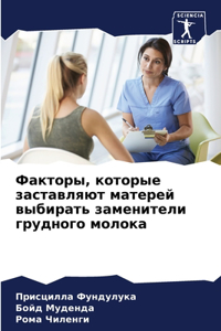 Факторы, которые заставляют матерей выбир