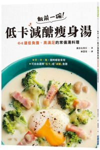 A Bowl Before a Meal! Low-Calorie and Sugar-Reducing Slimming Soup