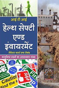 Health Safety & Environment (Objective) (Hindi)