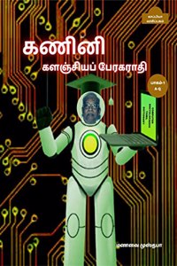 COMPUTER ENCYCLOPAEDIC TAMIL DICTIONARY (A-Q) / à®•à®£à®¿à®©à®¿ à®•à®³à®žà¯�à®šà®¿à®¯à®ªà¯� à®ªà¯‡à®°à®•à®°à®¾à®¤à®¿ : à®ªà®¾à®•à®®à¯�-1 ( A - Q)