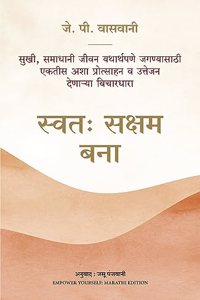 Empower Yourself (Marathi)