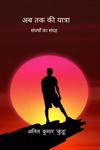à¤…à¤¬ à¤¤à¤• à¤•à¥€ à¤¯à¤¾à¤¤à¥�à¤°à¤¾ / Ab Tak ki Yatra - à¤¸à¤‚à¤˜à¤°à¥�à¤·à¥‹à¤‚ à¤•à¤¾ à¤¸à¤‚à¤—à¥�à¤°à¤¹/ Sangharso ka Sangrah