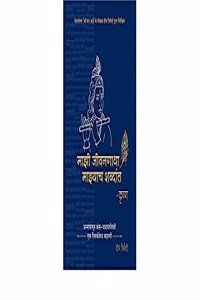 Majhi Jeevangatha Majhyach Shabdat - Krishna (Marathi) (Marathi) Paperback â€“ 1 January 2017