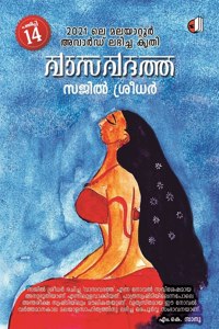 Vasavadatha XIV
