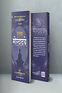 à¤ªà¥�à¤¸à¥�à¤¤à¤• à¤®à¥€à¤°à¤¦à¤¾à¤¦à¤šà¥‡ (à¤®à¤°à¤¾à¤ à¥€) The Book Of Mirdad