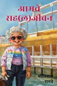 Amche Sah (la) Jeevan