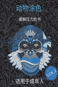 成人动物涂色书