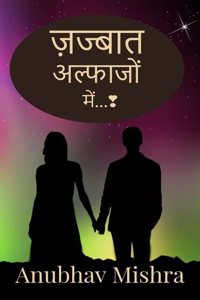 Jajbat Alfazon Me / à¤œà¤¼à¤œà¥�à¤¬à¤¾à¤¤ à¤…à¤²à¥�à¤«à¤¾à¤œà¥‹à¤‚ à¤®à¥‡à¤‚ : à¤œà¤¼à¤œà¥�à¤¬à¤¾à¤¤ à¤…à¤²à¥�à¤«à¤¾à¤œà¥‹à¤‚ à¤®à¥‡à¤‚