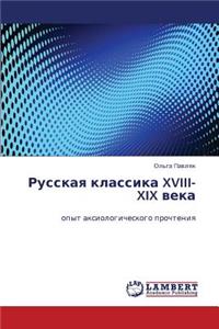 Russkaya Klassika XVIII-XIX Veka