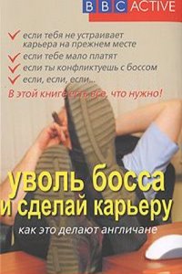 UVOL BOSSA I SDELAJ KARERU