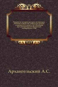 Chteniya po istorii russkoj literatury