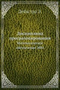 Distsiplina programmirovaniya
