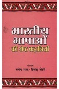 Bhartiya Bhaashaaon Ki Shreshtha Kahaniyan