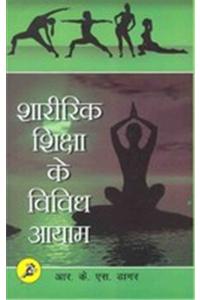 sharirik shiksha ke vivith ayam