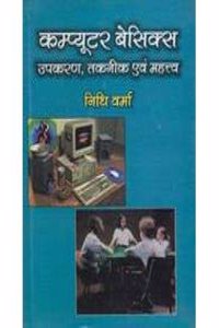 Computer Basic : Upkaran, Taknik Avam Mahtva