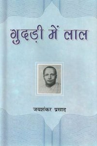 Gudri Mai Lal (Second Edition, 2012)