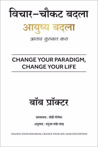Change Your Paradigm Change Your Life (Marathi)