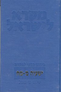Mikra Leyisrael - A Biblical Commentary for Israel