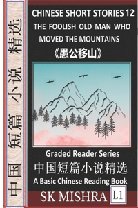 Chinese Short Stories 12