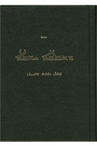 Syriac Assyrian Ntps Modern