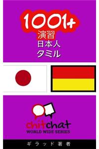 1001+ Exercises Japanese - Tamil