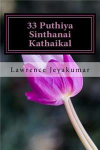 33 Puthiya Sinthanai Vetri Kathaikal
