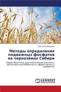 Metody Opredeleniya Podvizhnykh Fosfatov Na Chernozyemakh Sibiri