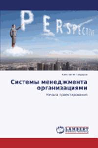 Sistemy Menedzhmenta Organizatsiyami